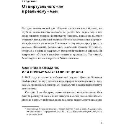 Книга "Skolkovo. Тактильная экономика. Как живой контакт развивает бизнес и города в эпоху цифровой усталости", Лидия Рой - 5