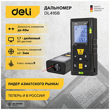 Дальномер лазерный Deli YS EDL4168, 60 м, желтый, черный