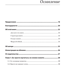 Книга "100 ошибок Go и как их избежать", Тейва Харшани