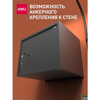 Офисный сейф DELI ET 563, 300x380x300 мм  - 6