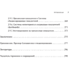Книга "Преимущество повторяемости. Практическое руководство по бизнес-процессам. Процессы и их описание", Олег Вишняков - 6