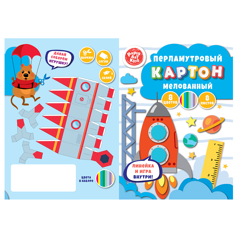 Картон цветной "Космодром", A4, 8 цветов, 8 листов