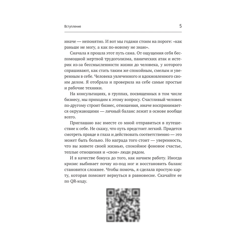 Книга "Неваляшка. Книга-путешествие к себе, которая поможет настроить баланс в жизни", Алёна Волкова - 6