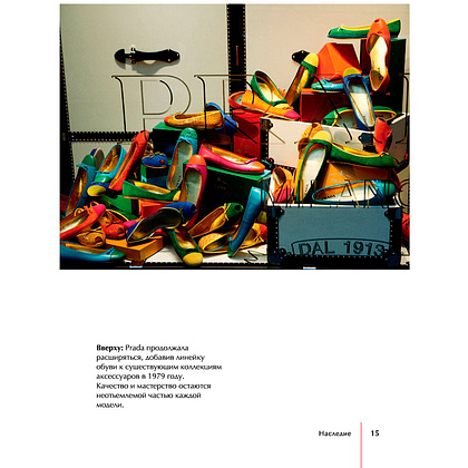 Книга "PRADA. История модного дома", Лэйа Фэрран Грейвс - 13
