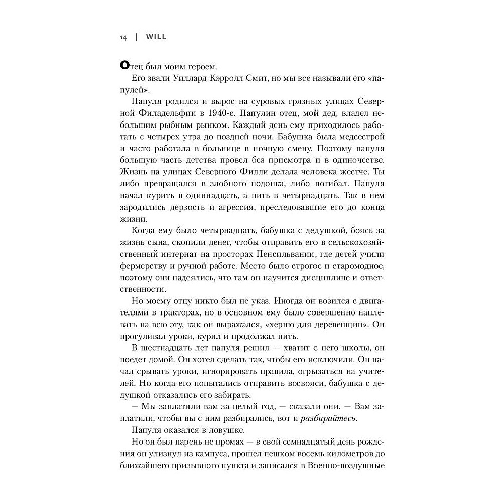 Книга "Will. Чему может научить нас простой парень, ставший самым высокооплачиваемым актером Голливуда", Смит У., Мэнсон М. - 7