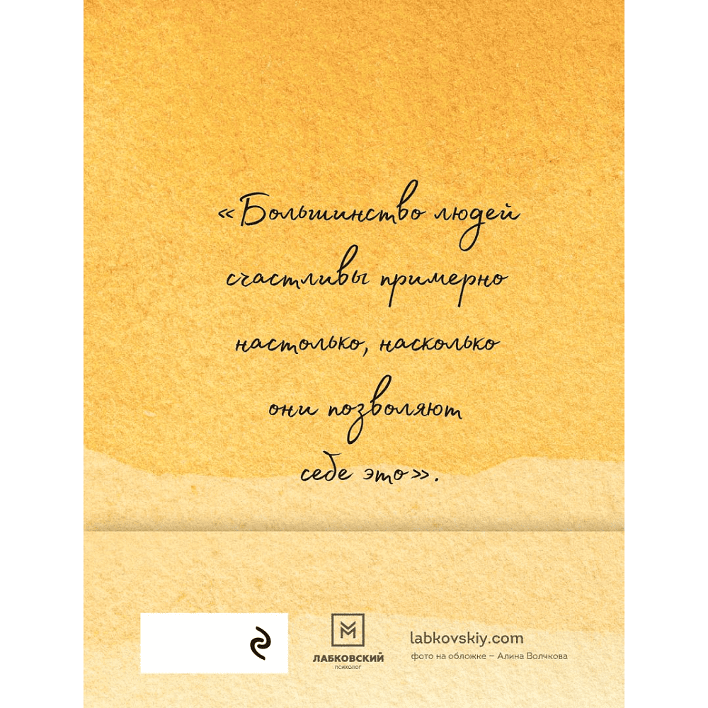 Ежедневник "100 дней счастья здесь и сейчас с Михаилом Лабковским (подарочное издание)", Лабковский М.  - 2