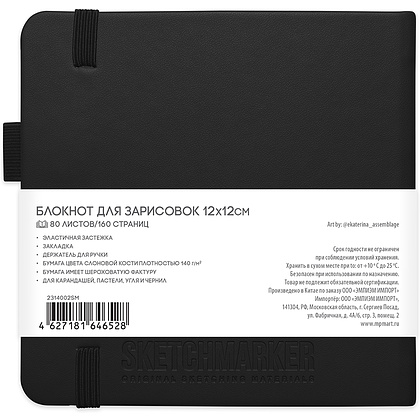 Скетчбук "Sketchmarker", 12x12 см, 140 г/м2, 80 листов, черный - 2