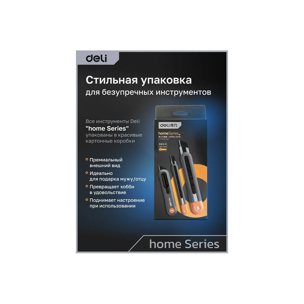 Набор ножей строительных Deli HS EHT4003C, 3 шт (ножи 9мм/18мм/трапеция), Soft Touch, оранжевый - 15