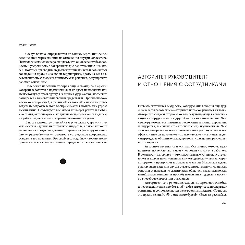 Книга "Путь руководителя. Базовые технологии повседневного управления", Дмитрий Виташов - 5