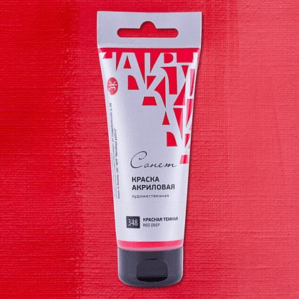 Краски акриловые "Сонет", 348 красная темная, 75 мл, туба - 2