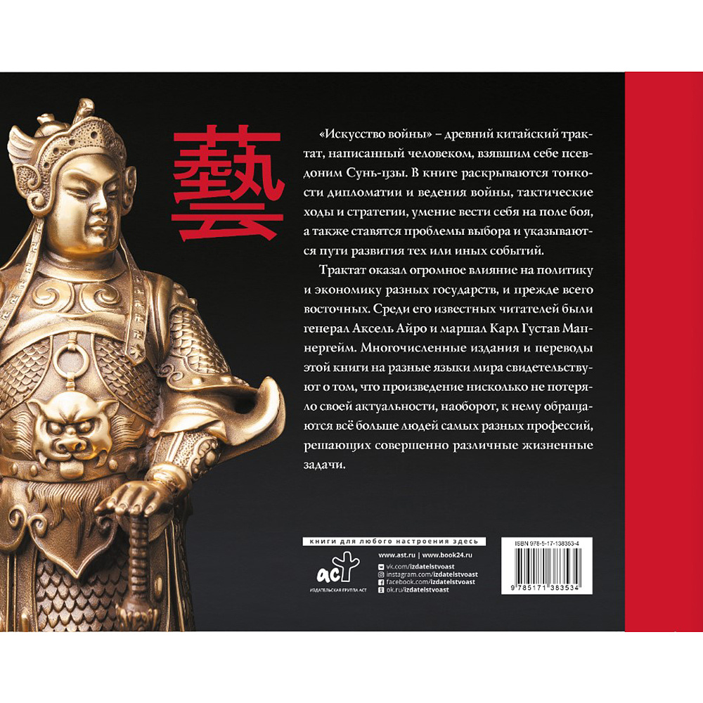 Книга "Искусство войны. С комментариями, иллюстрациями и каллиграфией", Сунь-цзы - 6
