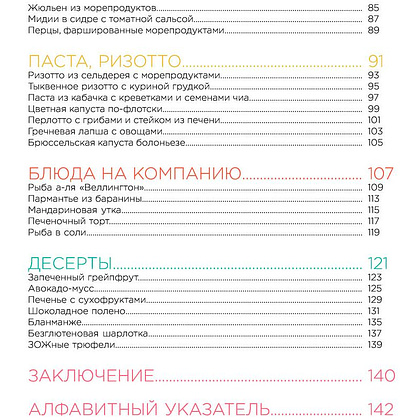 Книга "ЗОЖигательные праздники. Еда под вино!", Леонов С., Пахмутова-Манн Т. - 3