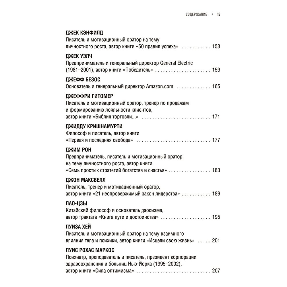 Книга "Учитесь у лучших: Ваша цель-личностный рост", Франсиско Алькайде Эрнандес - 4