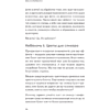 Книга "МелочиНеМелочи. 200 идей, как усилить ваше событие и победить конкурентов", Наталия Франкель - 23