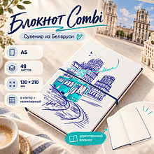 Блокнот "Combi. Сувенир из Беларуси"