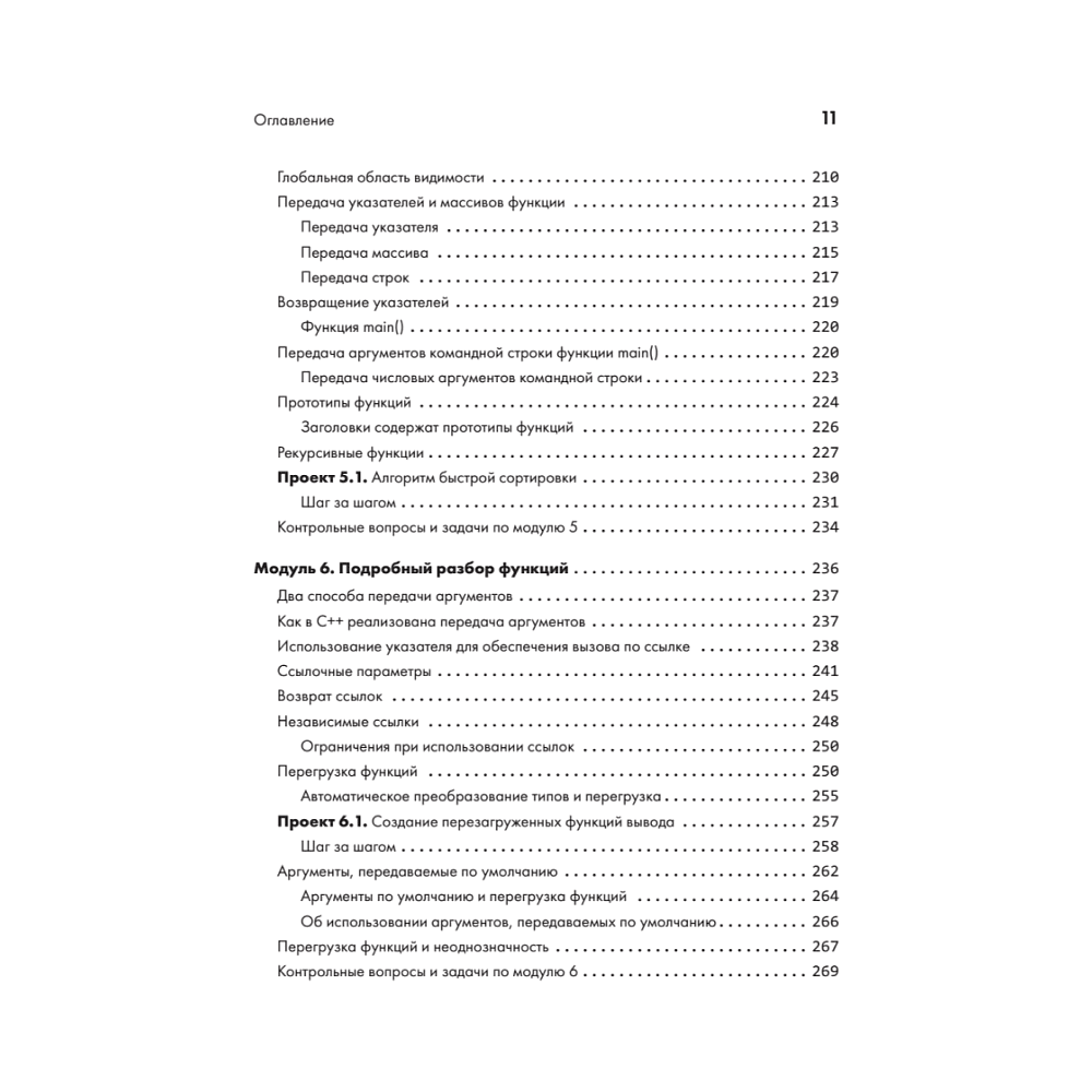 Книга "C++ для начинающих. 2-е изд.", Герберт Шилдт - 7