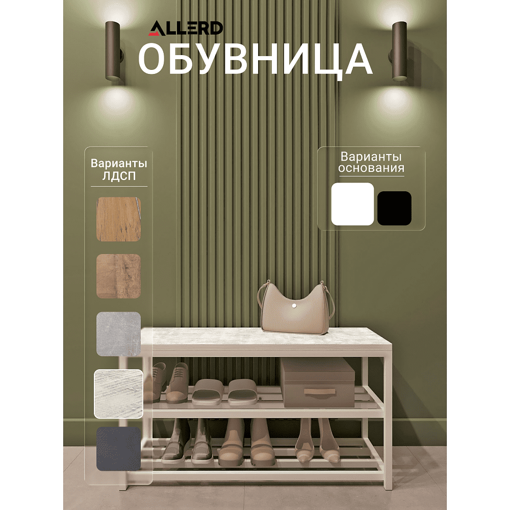 Обувница ALLERD 2 RION, белый муар, 830х320х450, энигма - 2