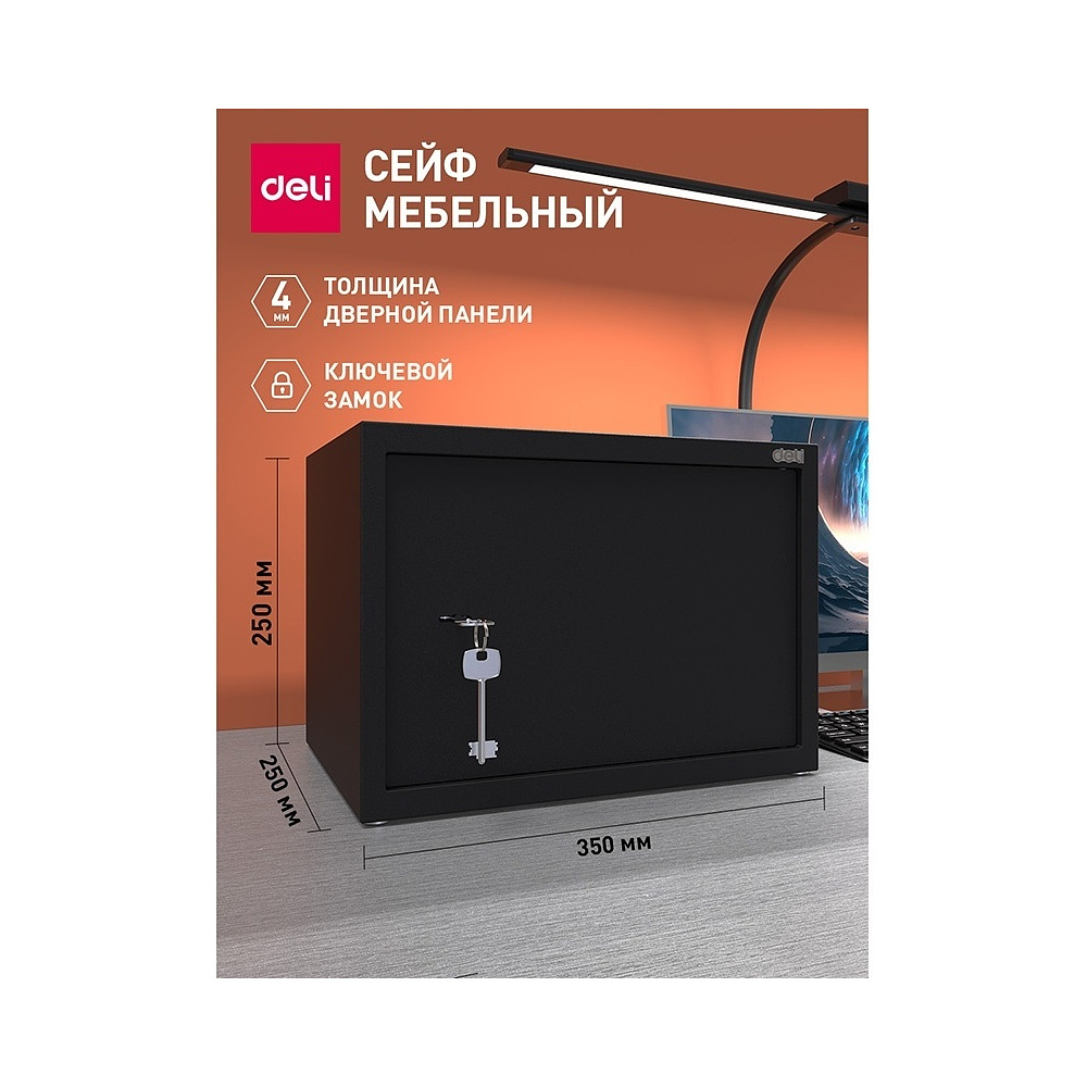 Офисный сейф "Deli ET562", 250*350*250 мм  - 2