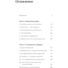 Книга "Живи свою жизнь. Избавиться от моделей поведения, которые мешают", Токио Годо