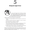 Книга "Внутреннее устройство Linux. 3-е изд.", Брайан Уорд - 17