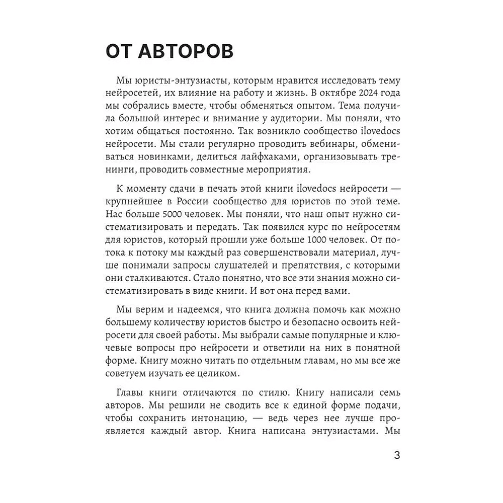 Книга "Юристы и нейросети. Руководство к действию" - 4