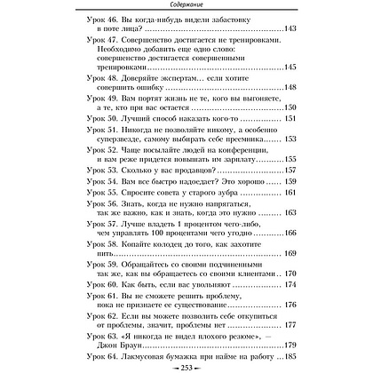 Книга "Как плавать среди акул", Харви Маккей - 5