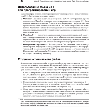 Книга "Изучаем C++ через программирование игр", Майкл Доусон - 15