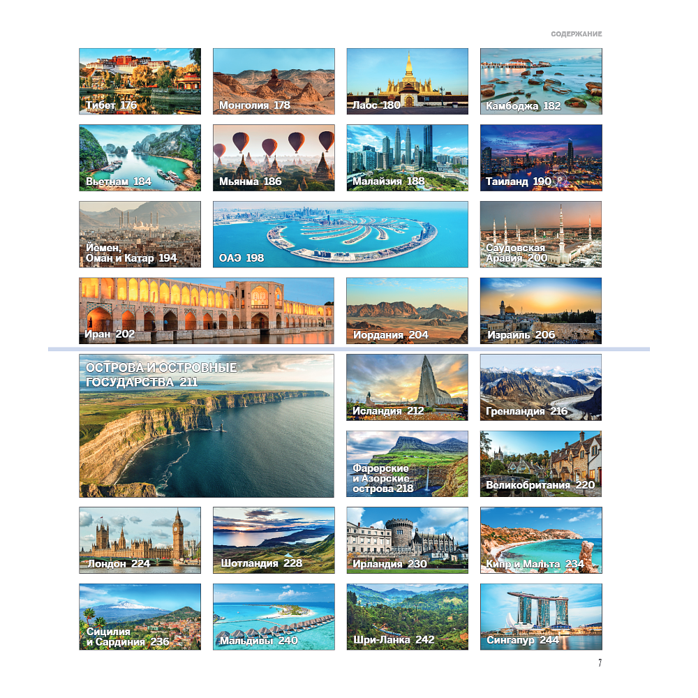 Книга "1000 лучших мест планеты (в коробе)" - 8