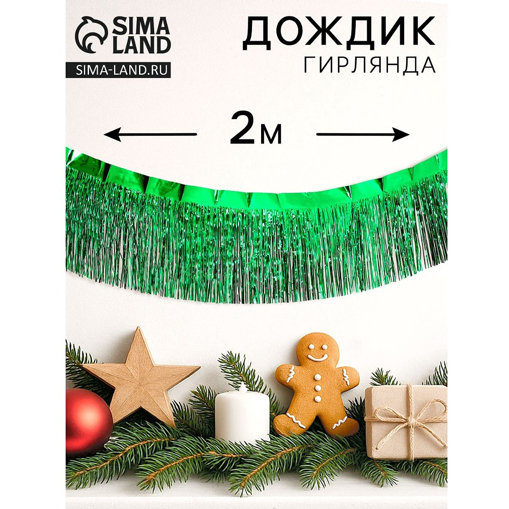 Гирлянда "Дождик", 2 м, ПВХ, с липкой лентой, зелёный - 2