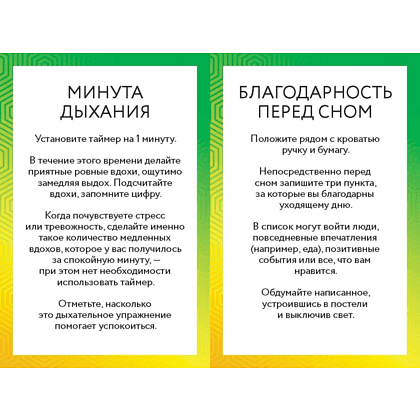 Карты "КПТ-карты. 101 упражнение, чтобы направить мысли в нужное русло, избавиться от тревоги и взять жизнь под контроль", Сет Дж. Гиллиха - 2