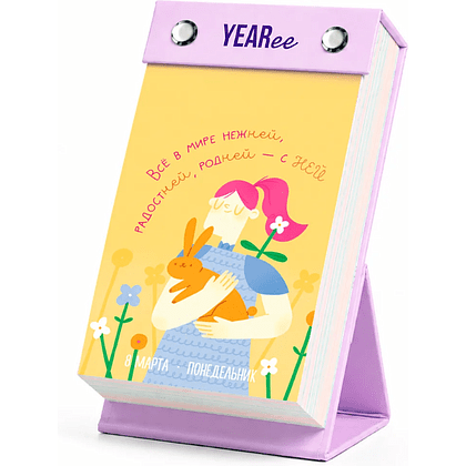 Календарь настольный Yearee "Каждый твой день", 9x15 см, 2027 - 9