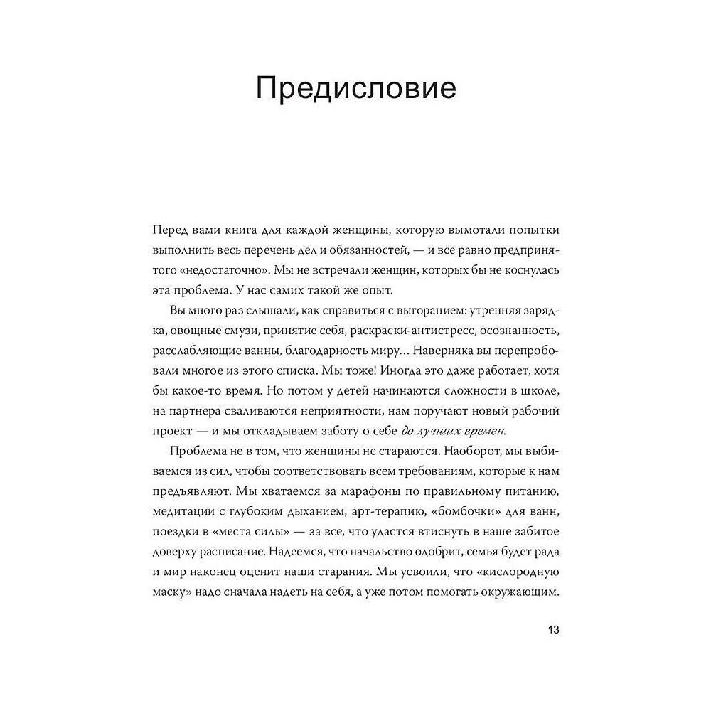 Книга "Выгорание. Новый подход к избавлению от стресса", Эмили Нагоски, Амелия Нагоски - 6