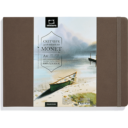 Скетчбук для акварели "Малевичъ Monet", А4, 20 листов, кофейный
