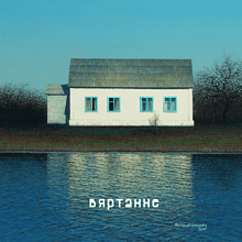 Рюкзак "Дом", Валерий Шкарубо, разноцветный