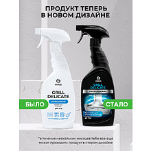 Средство чистящее для плит, духовок, грилей "Grill Delicate Professional", 600 мл, с триггером