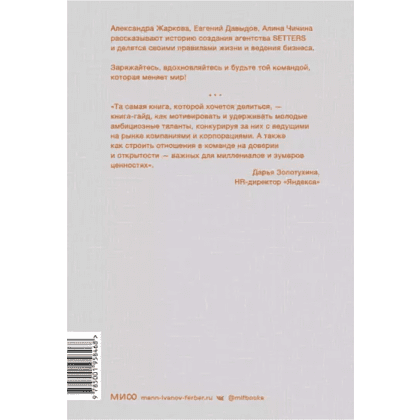 Книга "SETTERS: Команды, которые меняют мир", Александра Жаркова, Евгений Давыдов, Алина Чичина - 2