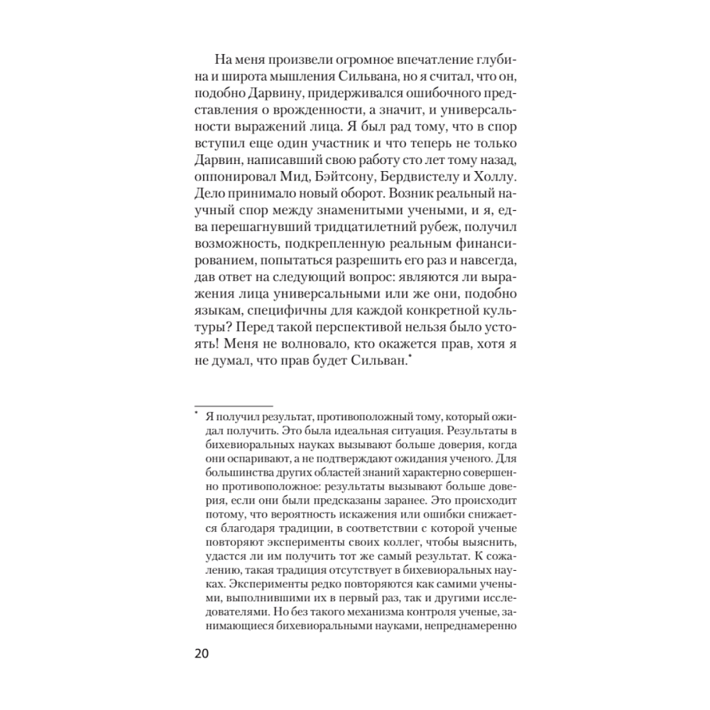 Книга "Психология эмоций (#экопокет)", Пол Экман - 6