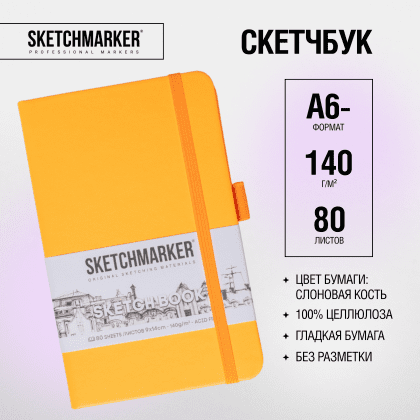 Скетчбук "Sketchmarker", 9x14 см, 140 г/м2, 80 листов, оранжевый неон - 2