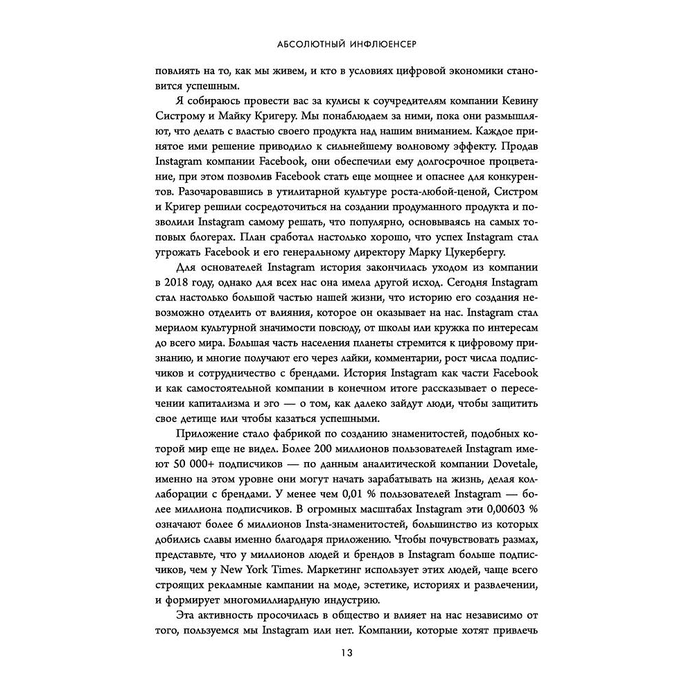 Книга "No Filter. История Instagram", Сара Фрайер, -30% - 7