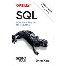 Книга "SQL. Pocket guide, 4-е изд."