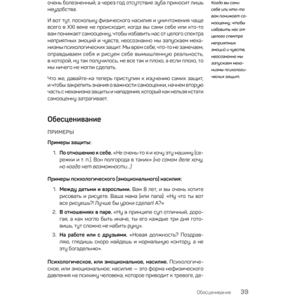 Книга "Быть нельзя казаться", Антон Петряков - 16