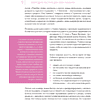 Книга "Точка роста. Как создавать бизнес, который вызывает улыбки", Виктория Молдавская - 7