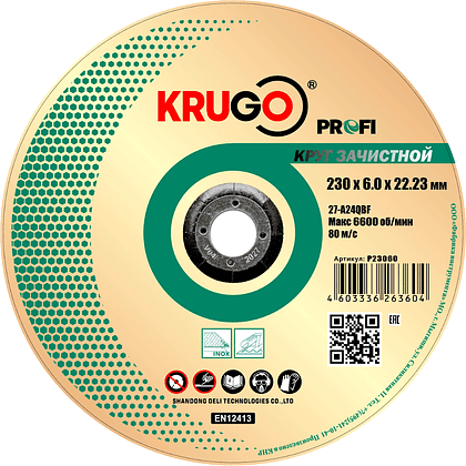 Круг зачистной по металлу Krugo Profi, 230 x 6.0 x 22.23 мм