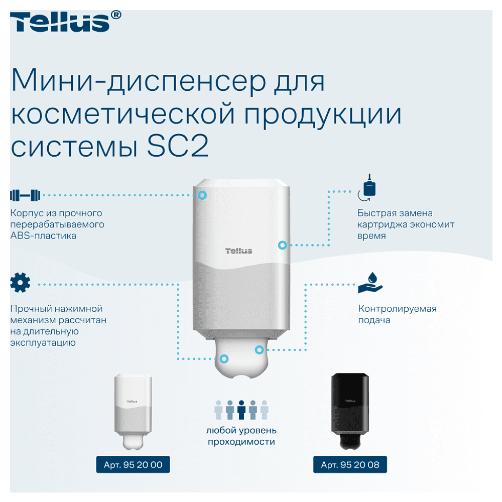 Диспенсер Tellus для косметической продукции мини, белый, SC2 - 6