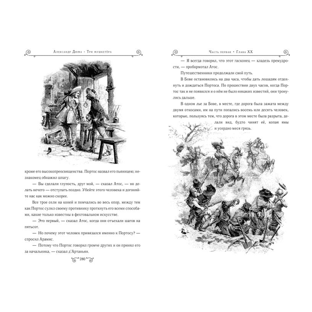Книга "Книга в подарок. Три мушкетера", Александр Дюма - 4