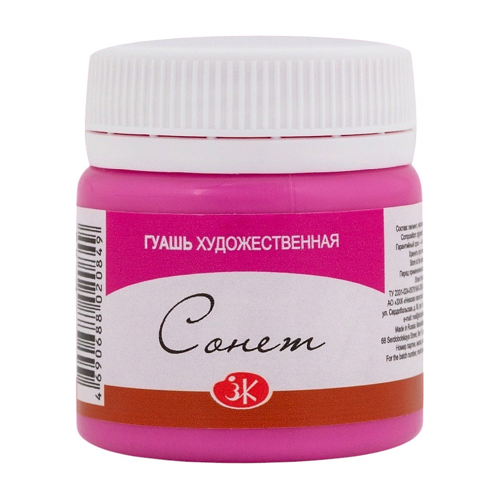 Краски гуашевые "Сонет", 618 фуксия, 40 мл., банка