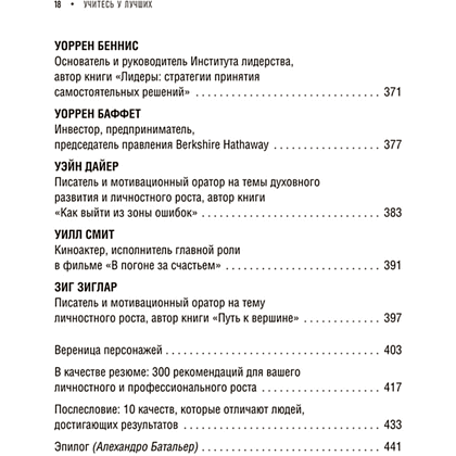 Книга "Учитесь у лучших: Ваша цель-личностный рост", Франсиско Алькайде Эрнандес - 7