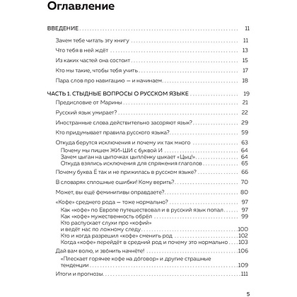 Книга "Дерзкий репетитор по русскому языку. Для тех, кто хочет говорить и писать правильно", Бобров В., Власова М., Малявина А. - 5