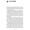 Книга "Люди-токсики. Пять типов манипуляторов и противоядие от их разрушительного влияния", Вера Бокарева - 5