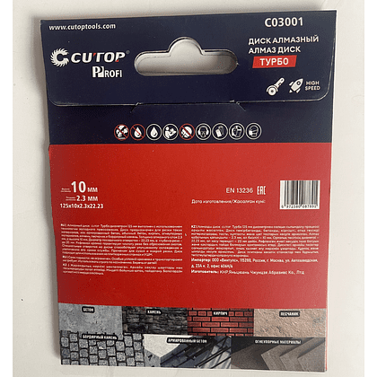 Диск алмазный CUTOP Profi ТУРБО, 125x2.3x22.23 мм - 4